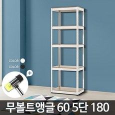 진열전시 무볼트앵글 5단 폭좁은선반 모듈선반 철제랙, 60 5단 180 화이트