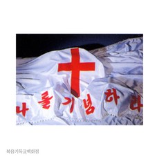 교회 성찬보 나를기념하라 THSB-5x7 150x210 태현 성찬기 성례용품 성찬식준비 교회용품