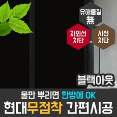 블랙아웃시트