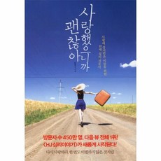 괜찮아사랑이야dvd