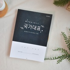 국가대표 복기노트 경기일지 운동 시합 기록 훈련 축구 일지 일기, 국가대표 복기노트 NEW