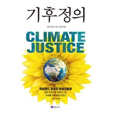 기후정의