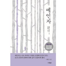 칼릴지브란예언자