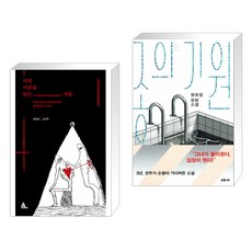 악의마음을읽는자들책