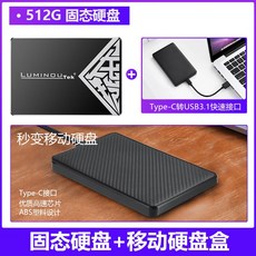 글로벌문 노트북하드디스크 용갑옷 480G512G25 인치 SS D 테이블 탑 기 ssd하드 M2500GSATA 업그레이드, 512G _모바일 하드 디스크 케이스, 본상품