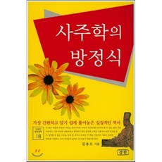 김사주