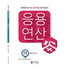 초4연산문제집