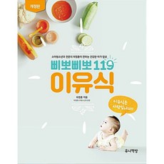 삐뽀삐뽀 119 이유식(소아과전문의하정훈의), 상세페이지 참조, 상세페이지 참조, 상세페이지 참조 - 삐뽀삐뽀119이유식