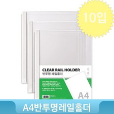 쫄대파일 A4 문화 F59071 사각쫄대 10입/팩 쫄대파일 반투명