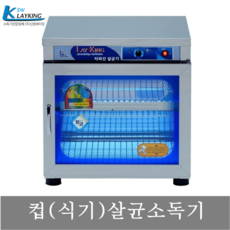신원 자외선 칼 도마 식판 식기 컵 칫솔 살균 소독기 건조기, 2.자외선소독기 SW-301H