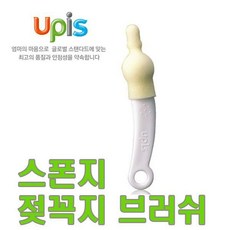 유피스젖병솔