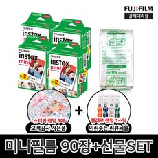 인스탁스미니에보필름