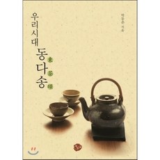 동다송