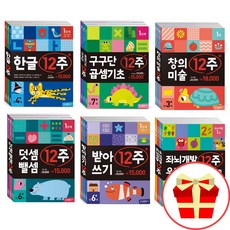 한글12주