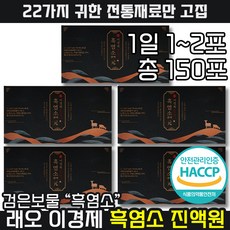 [ 식약처 해썹 HACCP 인증 ] 국내산 100% 고함량 프리미엄 래오 이경제 흑염소 진액원 기력회복 흑염소 즙 엑기스 액기스 흙염소 진액 원액 레오 이경재 기력회복, 150포, 70ml