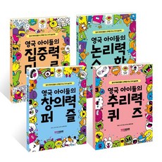 유아두뇌게임