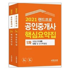 랜드프로2차요약집