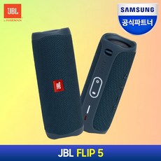JBL FLIP5 블루투스 스피커