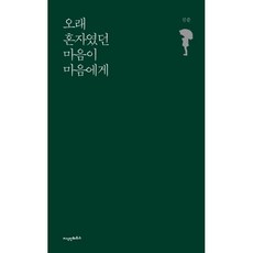 혼자서마음을치유하는법