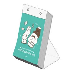 오늘이좋아지는일력