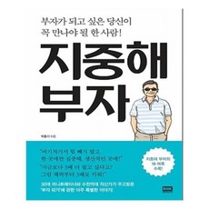 지중해부자