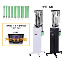 셋팅펌 기계 디지털펌기계 미용실 열기구 파마 열펌 헤어샵, 40헤드+80핀