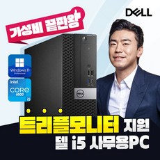 DELL 갓성비 대용량 SSD 장착 윈도우10 정품포함 사무용 가정용 컴퓨터 본체 데스크탑 PC, black, Optiplex, 240GB, 8GB, WIN11 Pro