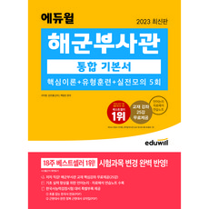 에듀윌해군부사관 TOP01