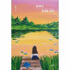 클래식 경계를 넘어, 자유문고