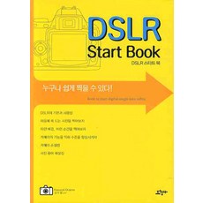 dslr스타트