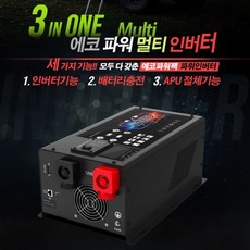에코파워팩인버터