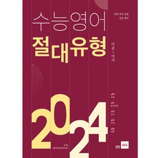 수능영어문제집