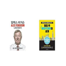 알렉스퍼거슨