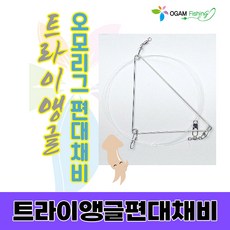 한치 갑오징어 오징어 트라이앵글 오모리그 오모리 리그 편대 자작채비 오감피싱, 트라이앵글 편대(4개입), 1개