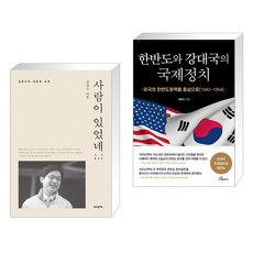권영근한반도와강대국의국제정치