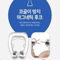 코골이방지기