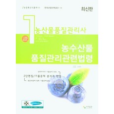 농산물품질관리사책