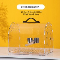 투명 아크릴 이동형 새장 서커스 소풍 산책 이사 휴대용 잉꼬 날림장, 1개, 투명 (대형)