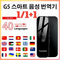 1/1+1 자동번역기 G5 스마트 음성 번역기, 블랙*2