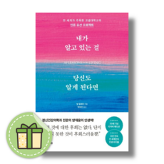 [리커버] 내가 알고 있는 걸 당신도 알게 된다면 #신속출발#book-in