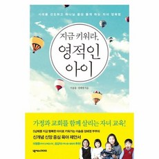 영혼이강한아이로키워라