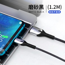 선택글로벌 Type-C단자 지원모델 아연 합금 포함 적용 화웨이 휴대폰충전등 선TYPEC5 A 대전류 USB 고속충전, 블랙 1. 2메터 포장, 블랙