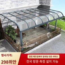 지붕 어닝 캐노피 썬룸 전원 빗물막이 주택 가림막, 100㎡ 이상/㎡당