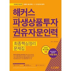 해커스파생상품문제