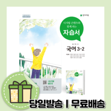 박영목3-2자습서