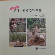 분재도서