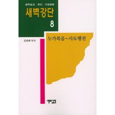 가정예배요한복음