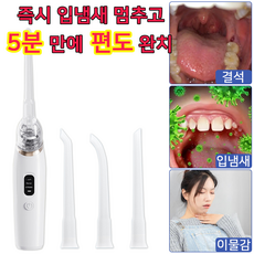 편도결석 제거 흡입기 I자형 베이직 실리콘ver, 1세트
