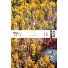 생명의 삶 (우리말성경) (2024년 10월호)