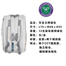 바볼랏 테니스가방 백팩 퓨어 윔블던 2단 751196, 블레셋 온네트 12수 화이트